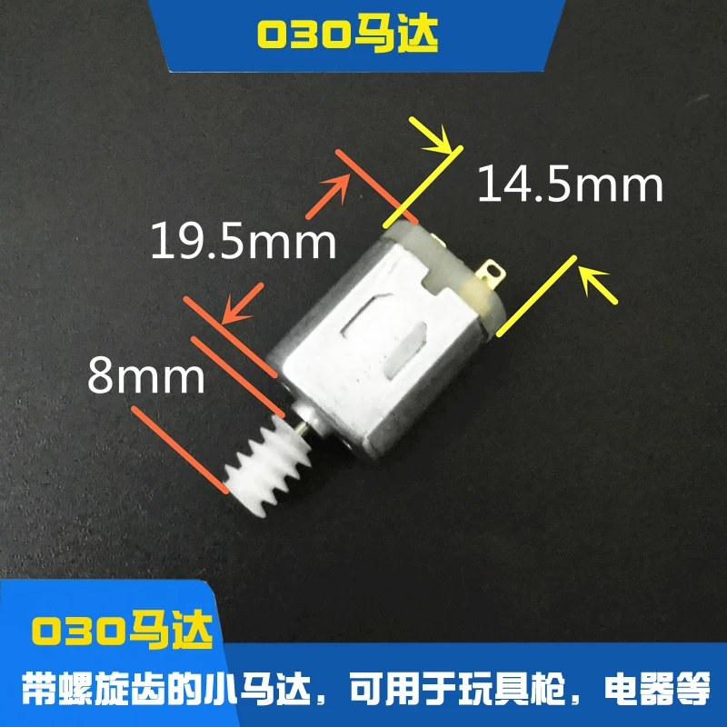 带蜗杆齿轮马达带螺旋齿轮030马达水弹弹夹弹鼓玩具马达小电机