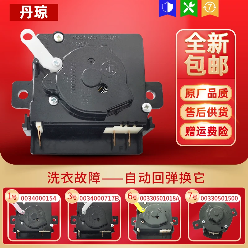 适用小神螺工半自动洗衣机定时器4插片15分钟定时开关计时器