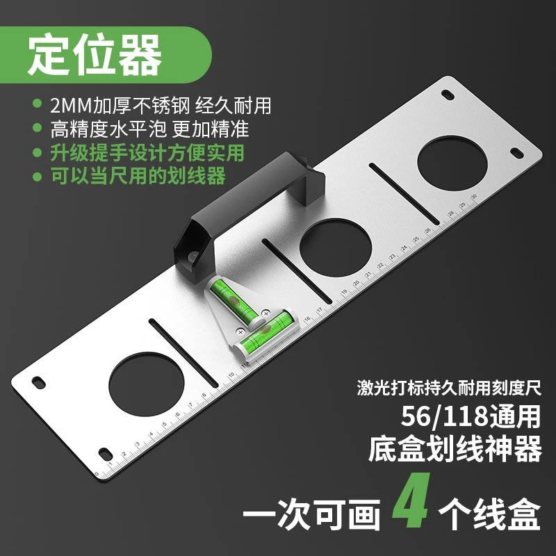 水电工118/86底盒定位工具底盒模板画线神器开槽水平尺不锈钢防锈