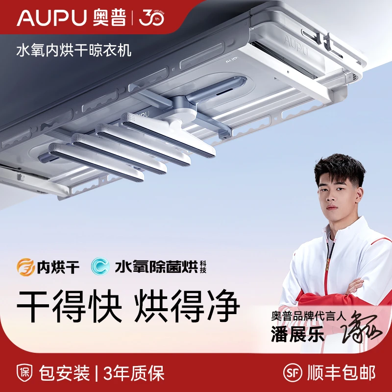 【20分钟真干透】奥普水氧内烘干晾衣机L558伸缩遥控电动家庭晾晒