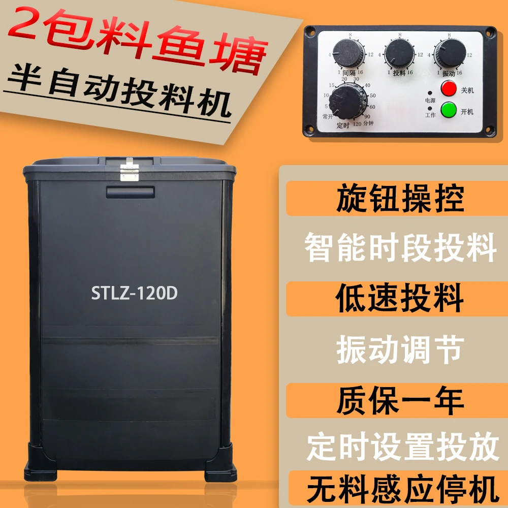 2包料 3包料 全自动鱼塘投料机 液晶屏控制面板 适合养殖鱼苗