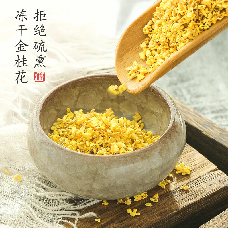 【曾老师粉丝专属 冻干桂花40克】桂林金桂花食用花瓣