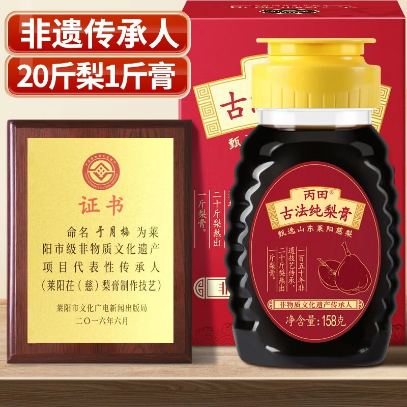 丙田 福利款【非遗古法】纯梨膏 莱阳慈梨膏  无添加蔗糖 158克