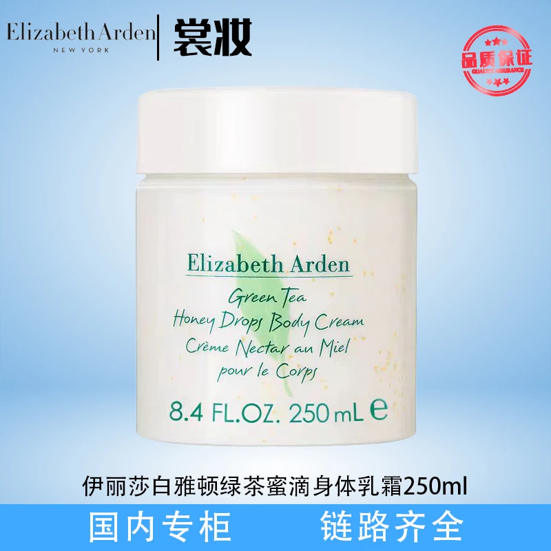 伊丽莎白雅顿绿茶蜜滴身体乳霜250ml