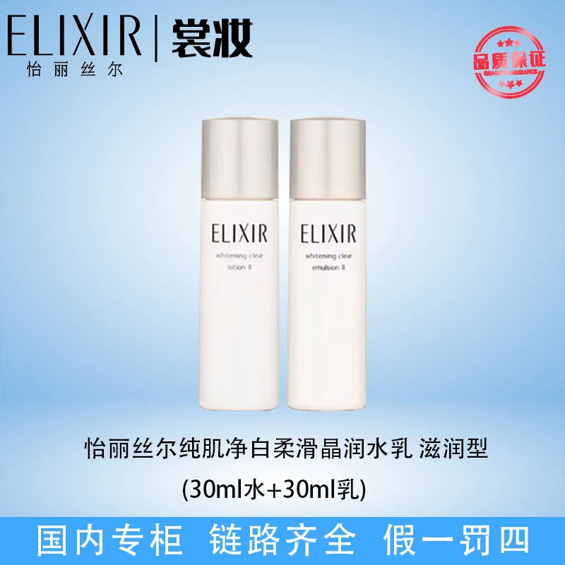 怡丽丝尔纯肌净白柔滑晶润水+乳 滋润型(30ml+30ml)(25年11月)