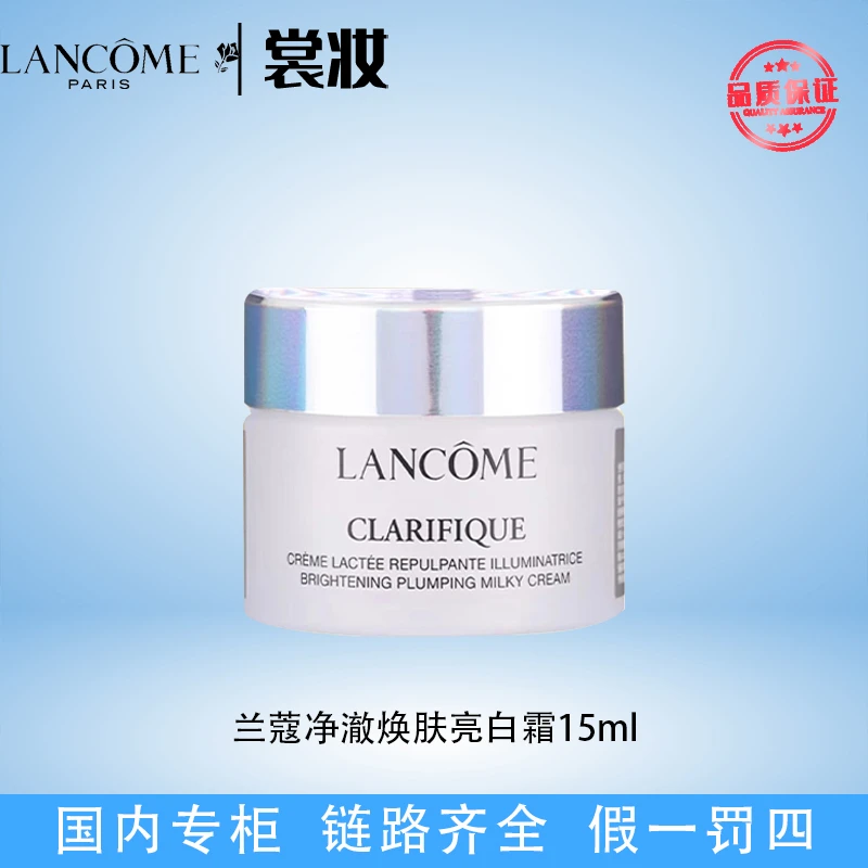 兰 蔻净澈焕肤亮白霜15ml （25年4月）亮白 极光面霜