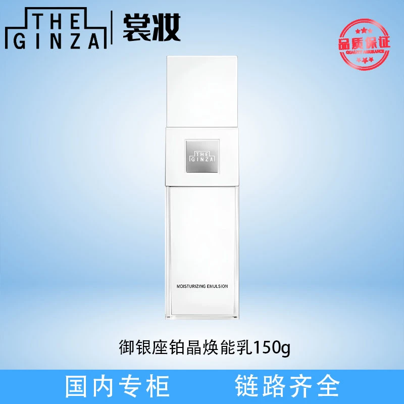御银座铂晶焕能乳150g（25年5月）+化妆棉