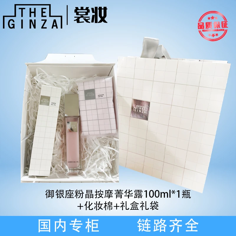 御银座粉晶按摩菁华露100ml（T装）1瓶+礼盒礼袋