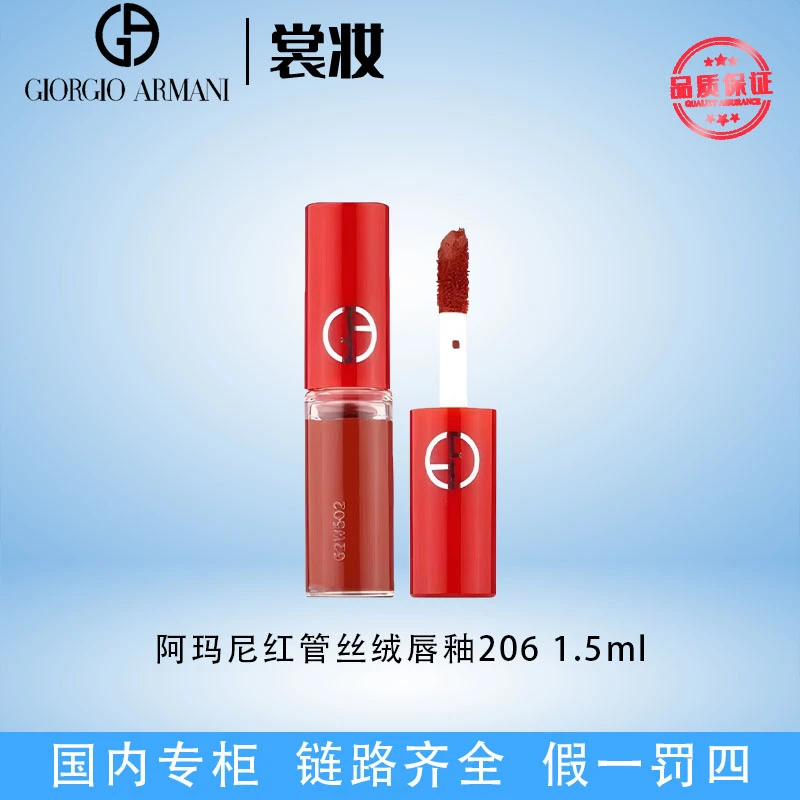 阿玛尼红管丝绒唇釉206 1.5ml（26年）