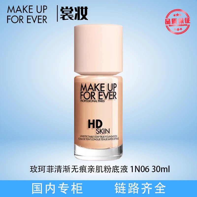 玫 珂菲清渐无痕亲肌粉底液 1N06 30ml（ 24年12月后）【临期商品】