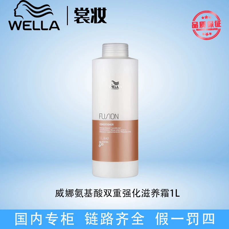 威娜氨基酸双重强化滋养霜1L(25年7月)