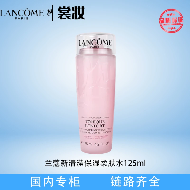 兰蔻新清滢保湿柔肤水125ml（26年）