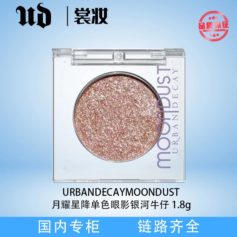 UD 月耀星眸单色眼影 银河牛仔1.8g（26年）