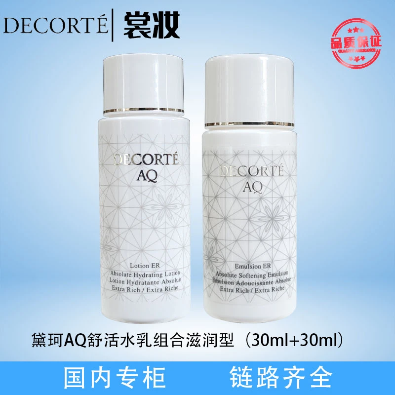 黛珂AQ舒活水乳组合滋润型(30ml+30ml)