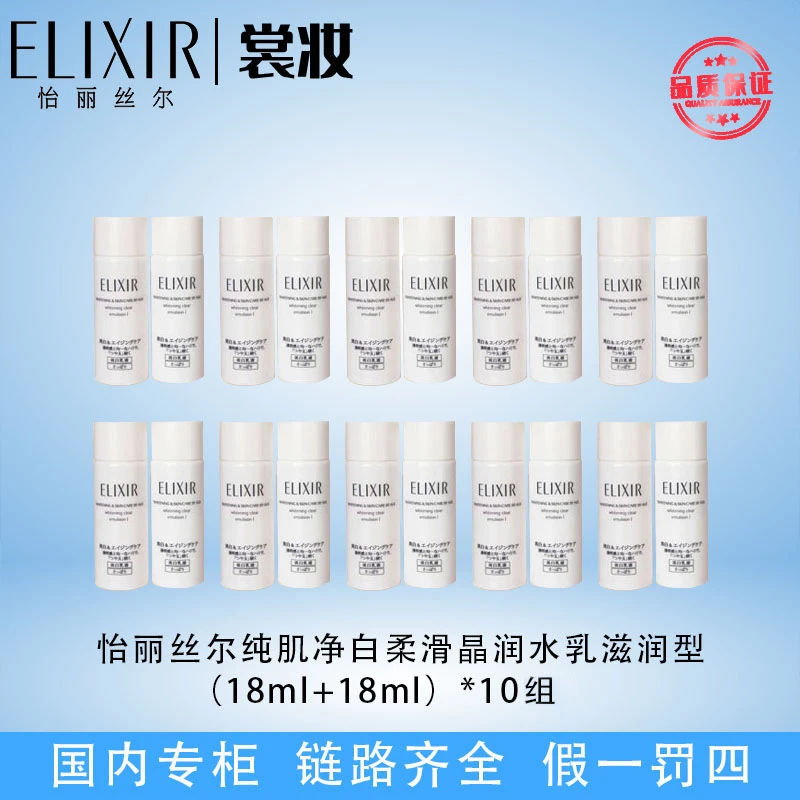 怡丽丝尔纯肌净白柔滑晶润水乳滋润型18ml*10组（20瓶）（24年11月）