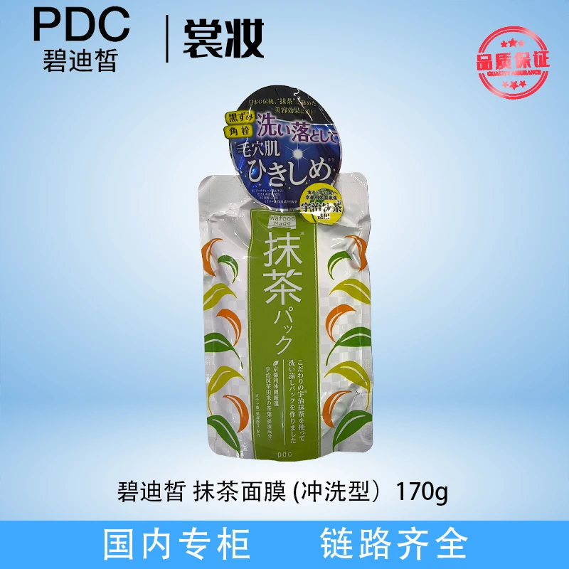 碧迪皙 抹茶面膜(冲洗型)170g(25年)