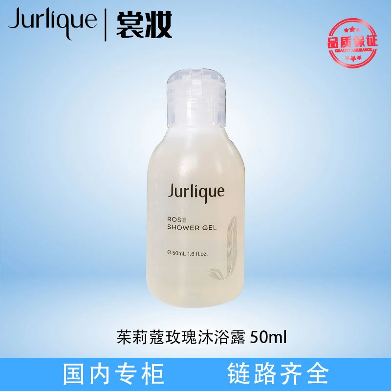 茱莉蔻柔肤沐浴露(玫瑰)50ml(26年)