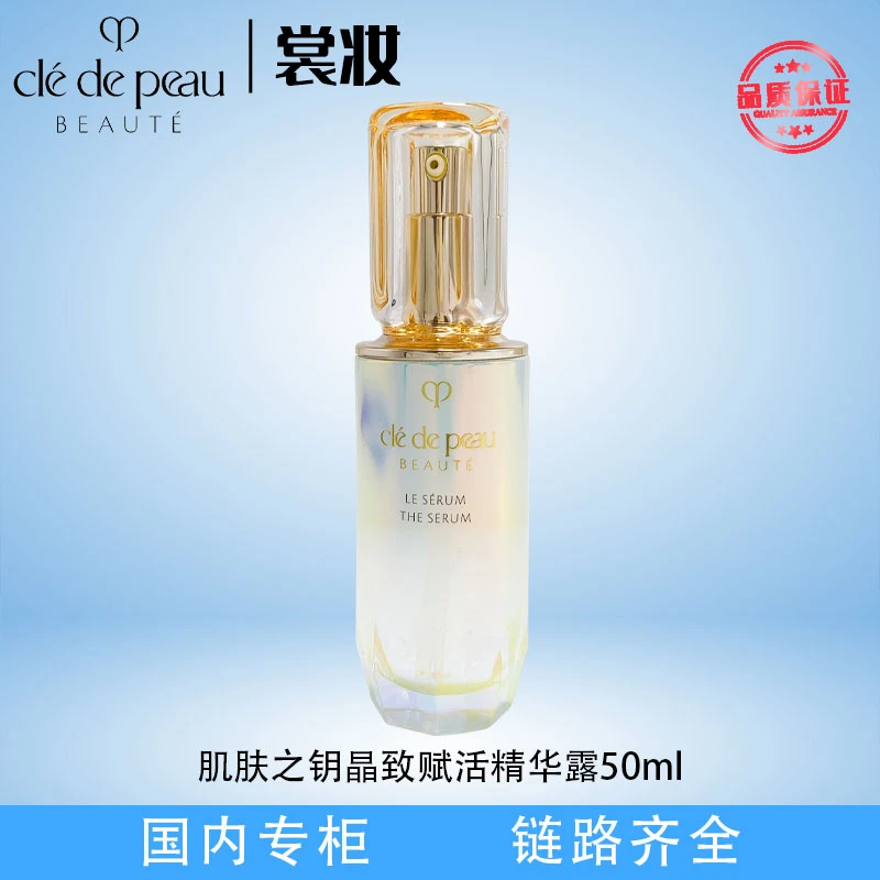 肌肤之钥晶致赋活精华露50ml（简装无盒）（26年）