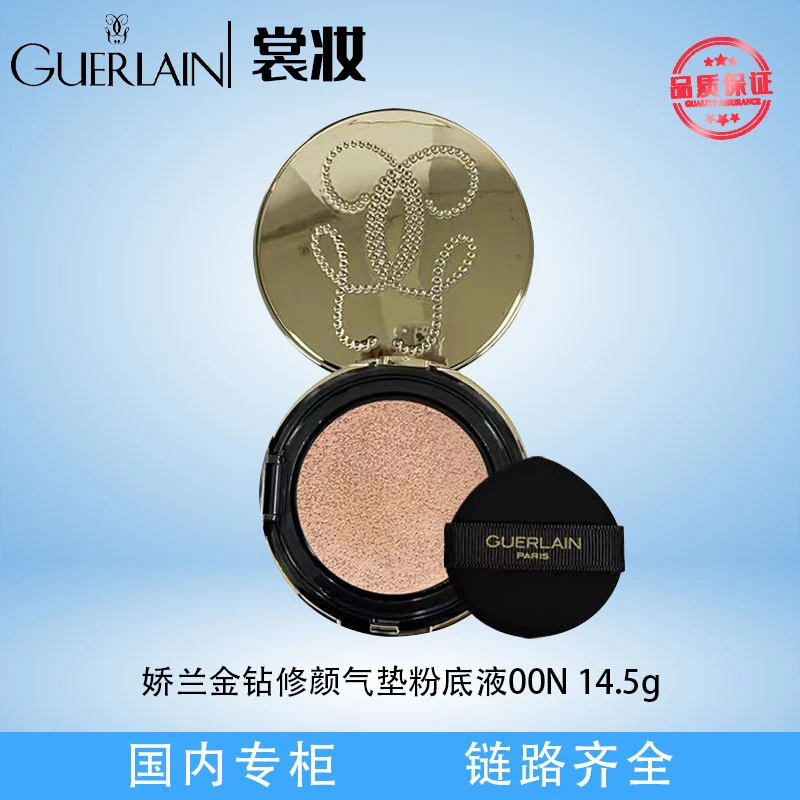 娇兰金钻修颜气垫粉底液00N 14.5g（25年7月）