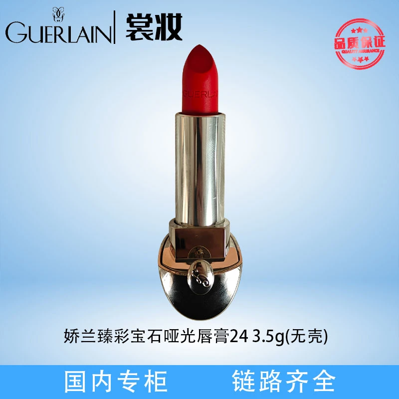 【易触顶介意慎拍】娇兰臻彩宝石哑光唇膏 24 3.5g(25年2月)无壳