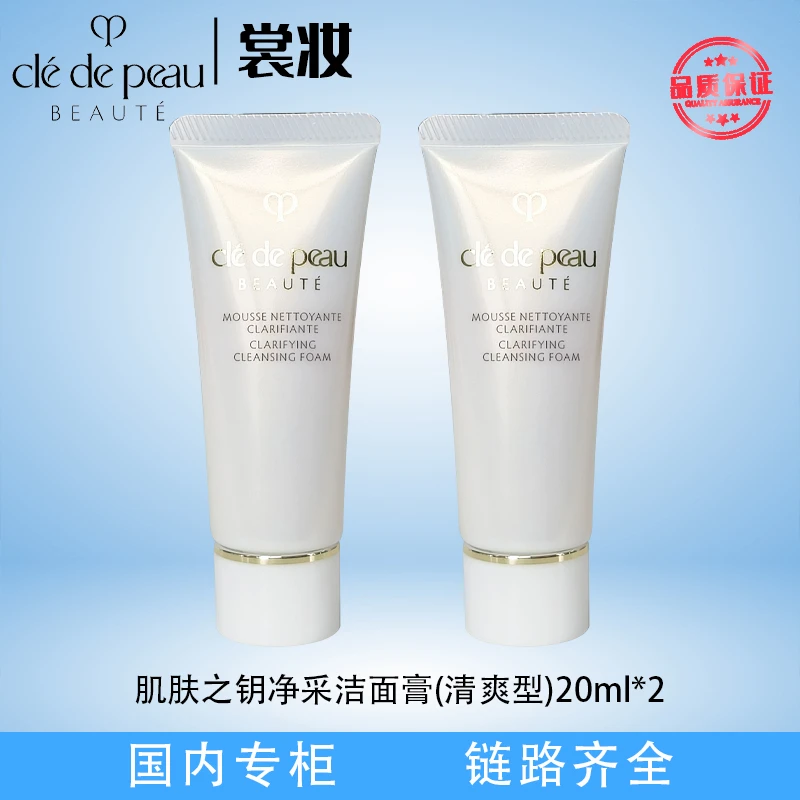 肌肤之钥净采洁面膏(清爽型)20ml*2（26年）