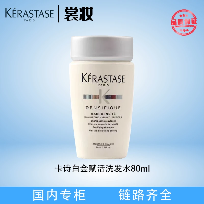 卡诗白金赋活洗发水80ml*1（26年）