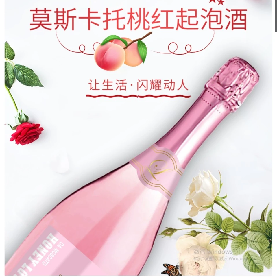 莫斯卡托桃红起泡酒