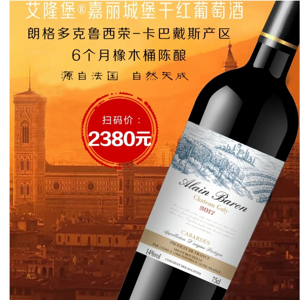 艾隆堡嘉丽城堡干红葡萄酒