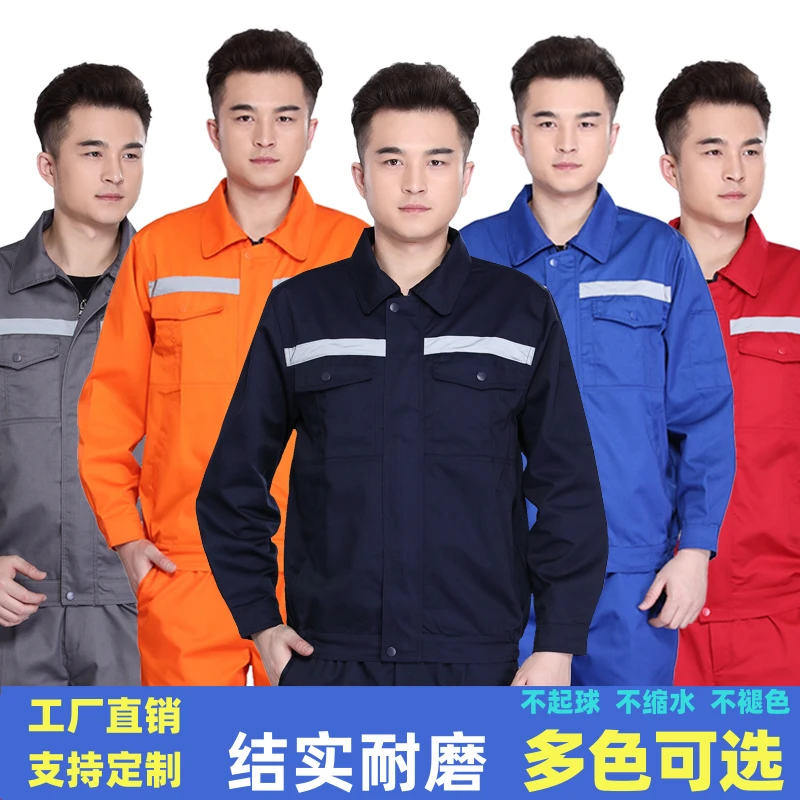 春秋多色反光条劳保工作服套装男女长袖耐磨汽修装潢工厂车间上衣