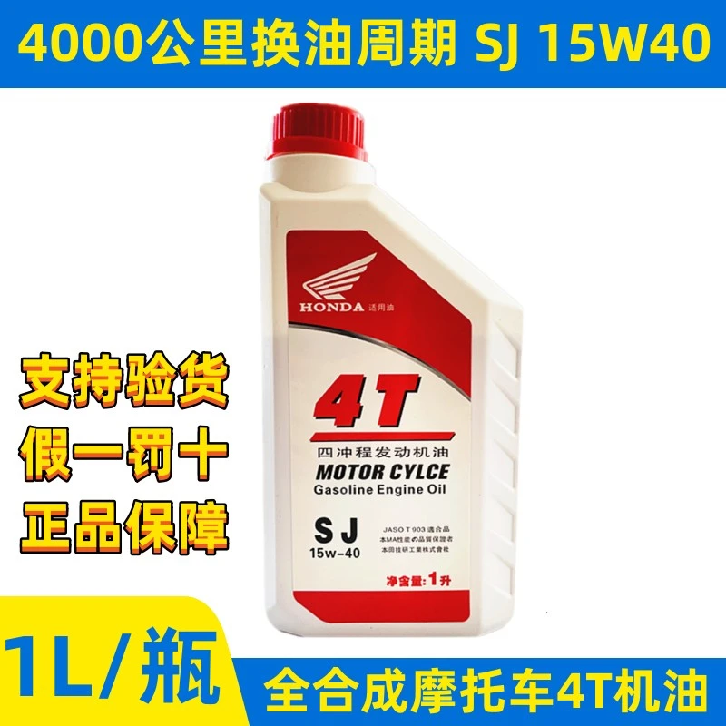 本田摩托车机油全合成125专用正品新大洲本田150通用四冲程机油1L