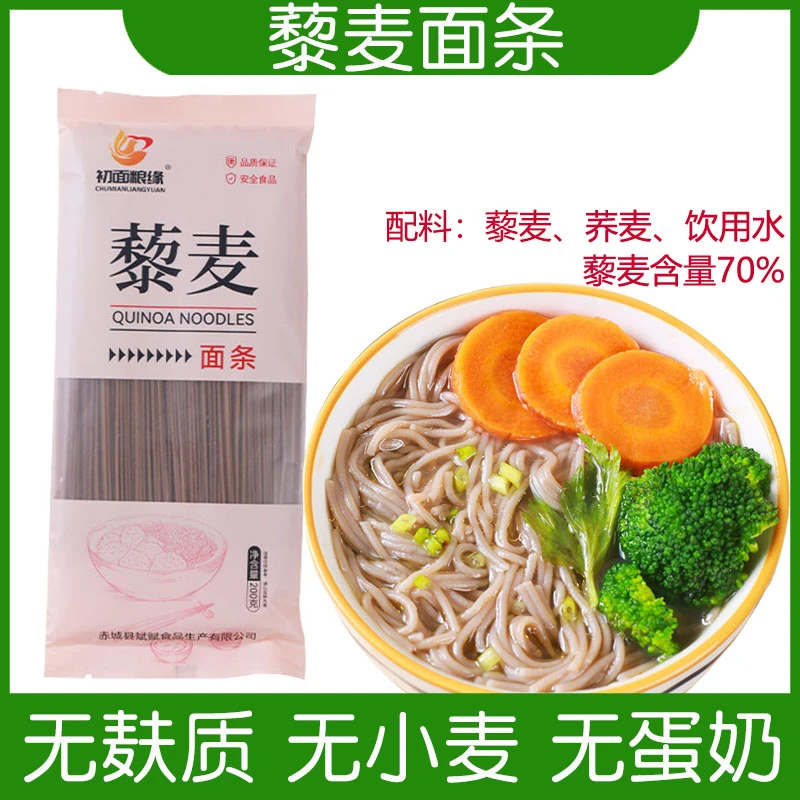 藜麦面条无麸质食品0添加粗粮挂面纯素食轻食代餐老年人杂粮主食