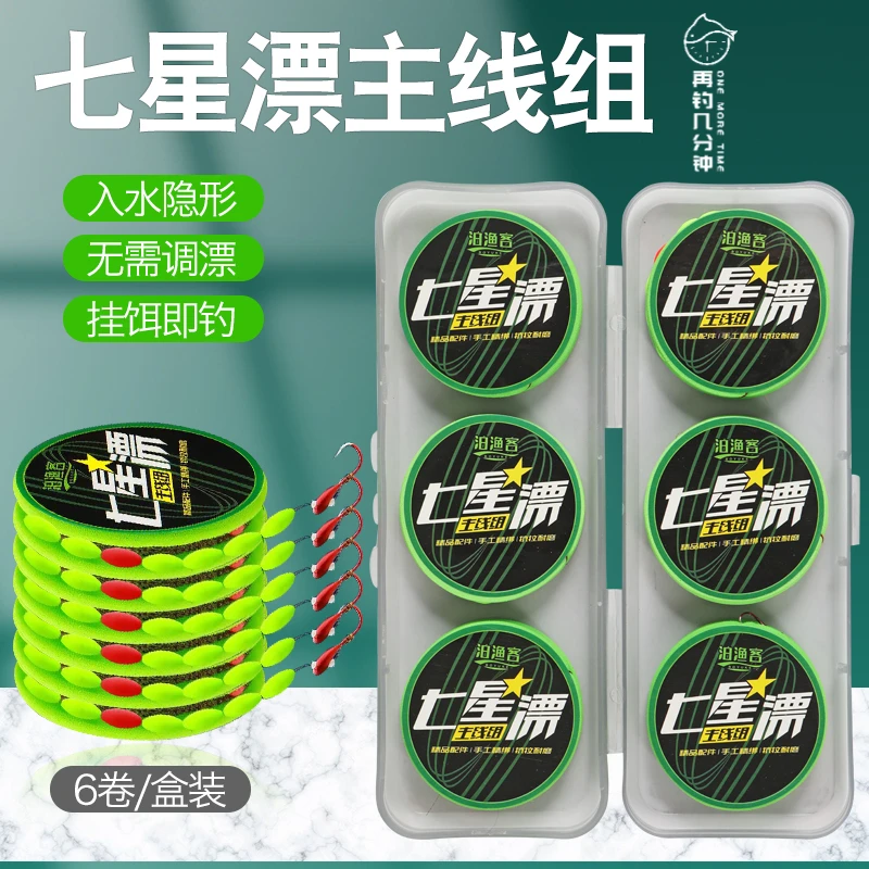 七星漂鱼线成品线组高端免调漂线组好用送主线盒套装耐磨精品耐用