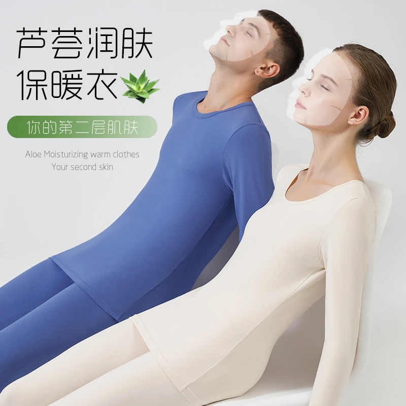 修直秋冬新款芦荟美肤无痕面膜润肤保暖内衣套装MY