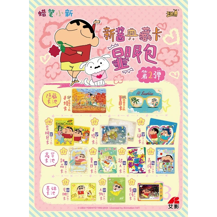 【拆盒】蜡笔小新 新酱典藏卡 显眼包第二弹 收藏卡盲盒