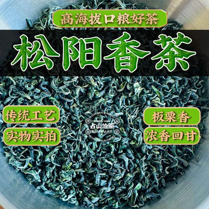 松阳香茶浓郁板栗香豆香微微兰花香口粮绿茶