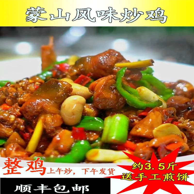临沂炒鸡正宗炒鸡辣炒鸡收货加热即食