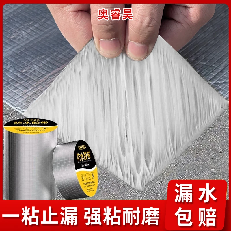 【7号】防水补漏材料屋顶裂缝防水贴丁基胶带自粘卷材强力防漏胶布