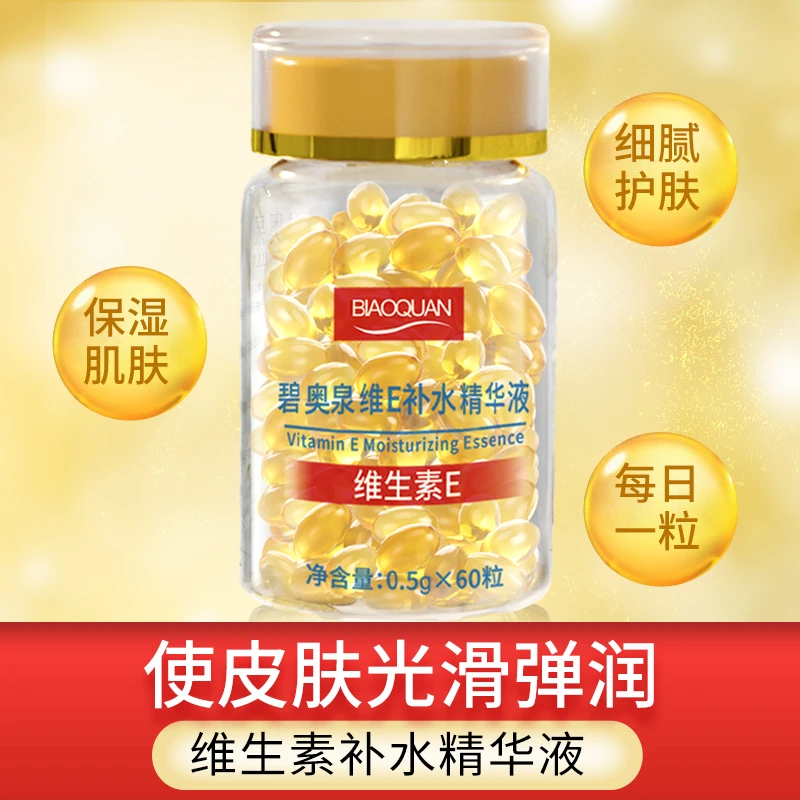 维E补水精华液滋润保湿维E乳提亮肤色抗初老嫩肤霜细腻光滑护肤女