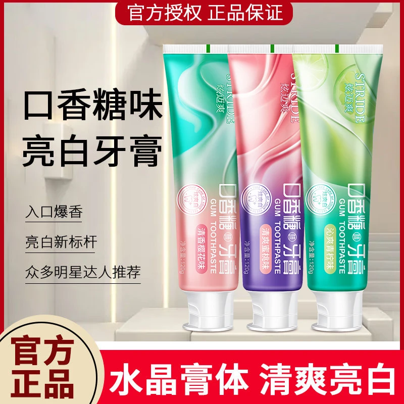 【9.9/3支】口香糖牙膏清新口气持久留香清洁美白去黄家用清爽口腔
