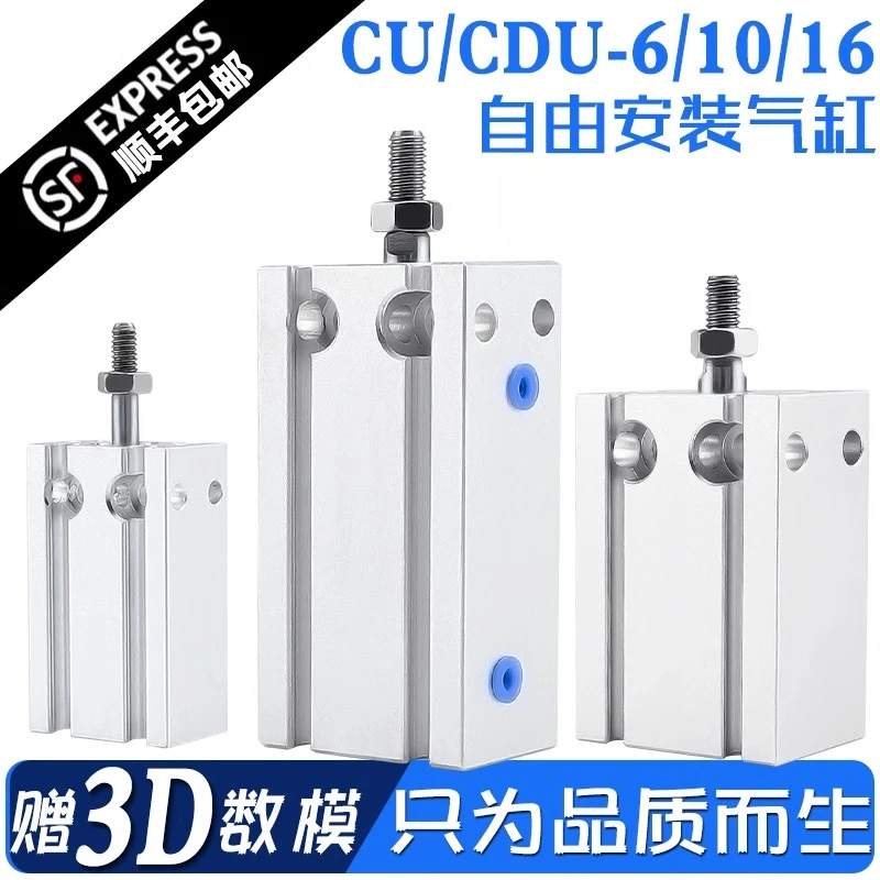 自由安装气缸CU/CDU6/10/16/20/25/32-5/10/15/20/25/30/40/50-D