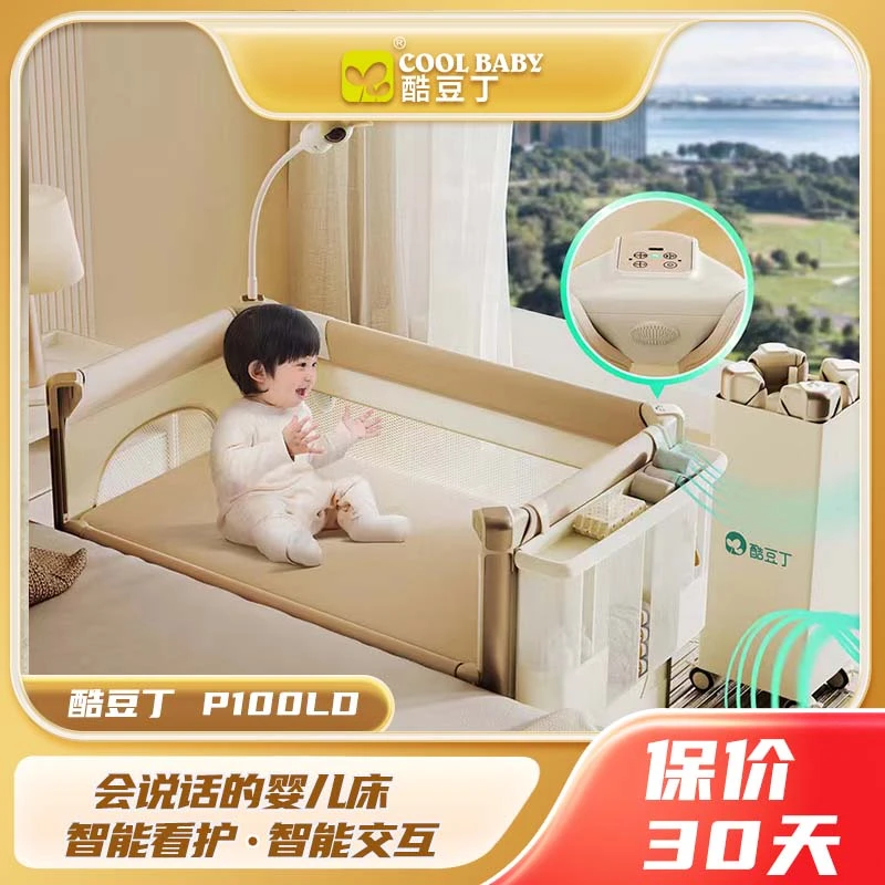 酷豆丁智能婴儿床可折叠拼接大床P100新生婴儿床尿布台宝宝床达人