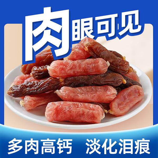 A鸡肉枣/鸭肉枣/牛肉枣/兔肉枣/三文鱼肉枣宠物零食猫狗零食通用