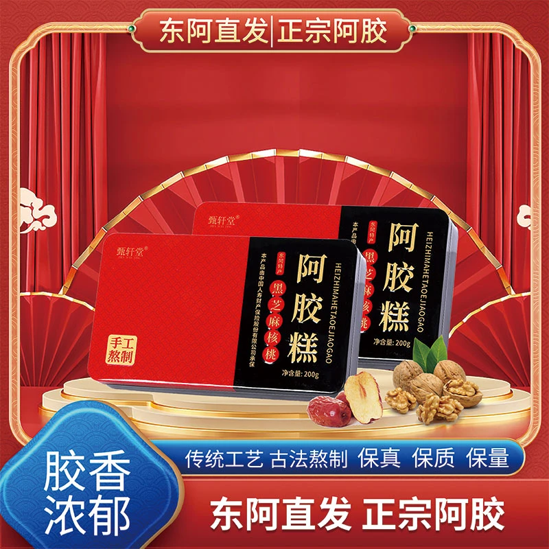 甄轩堂传统手工即食工阿胶糕200克/盒