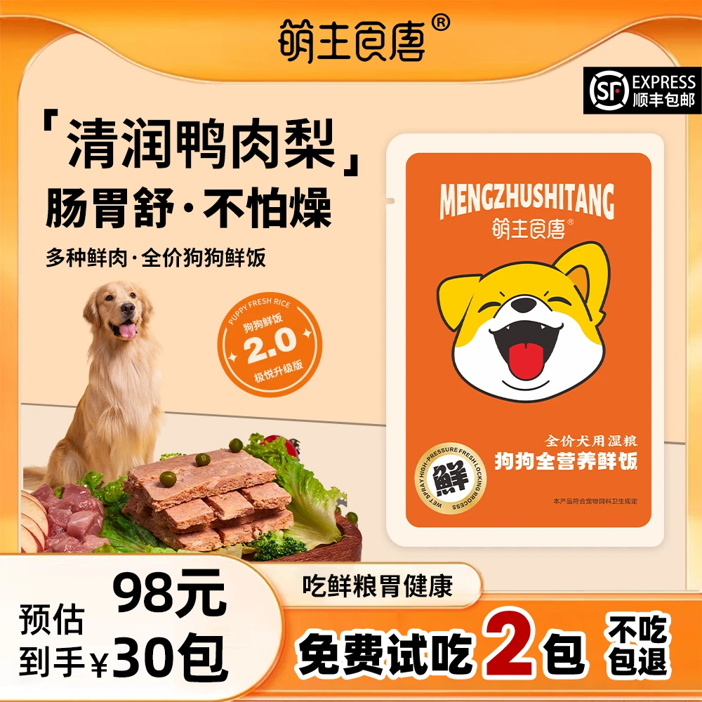 【狗狗泪痕专用营养补充狗粮】鲜粮新鲜现做正餐幼犬成犬老年犬狗粮