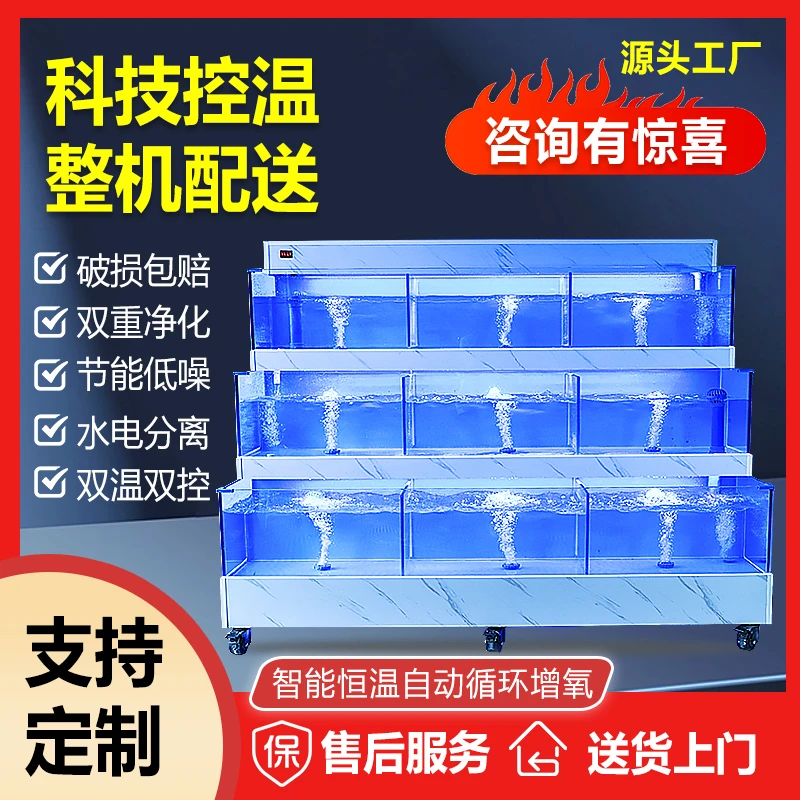 定制海鲜池商用移动饭店鱼缸超市鱼池三层海鲜缸贝类池制冷一体机