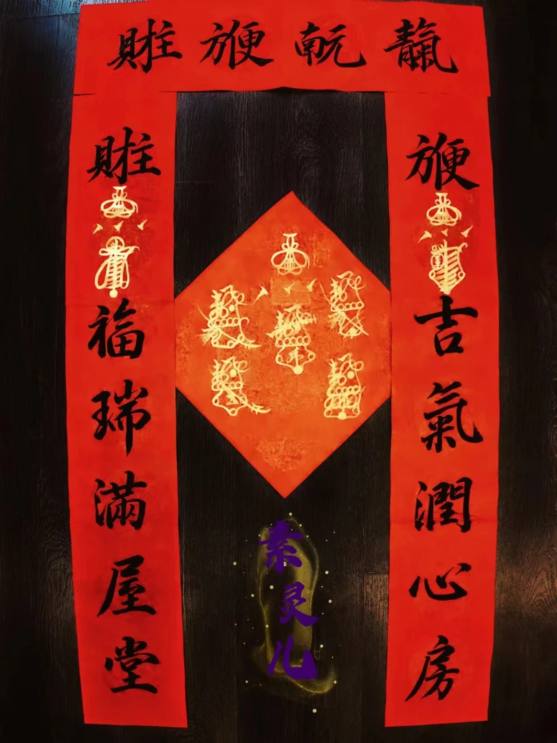 包含新春道系对联两幅，外贴一字多福对联一幅，内贴功能性对联一幅