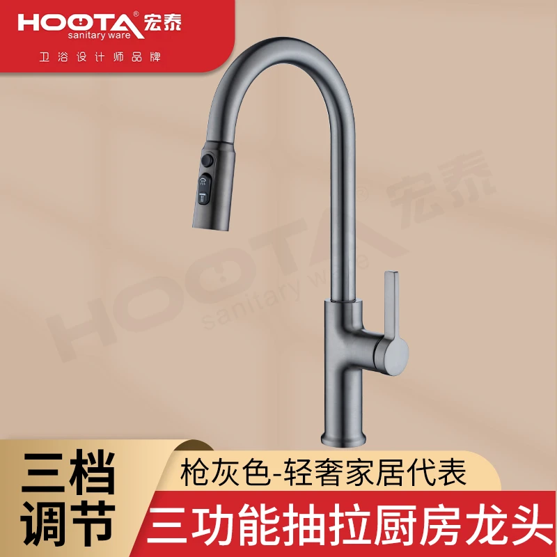 HOOTA/宏泰23枪灰色水槽厨房菜盆旋转清洗抽拉刮洗功能冷热水龙头