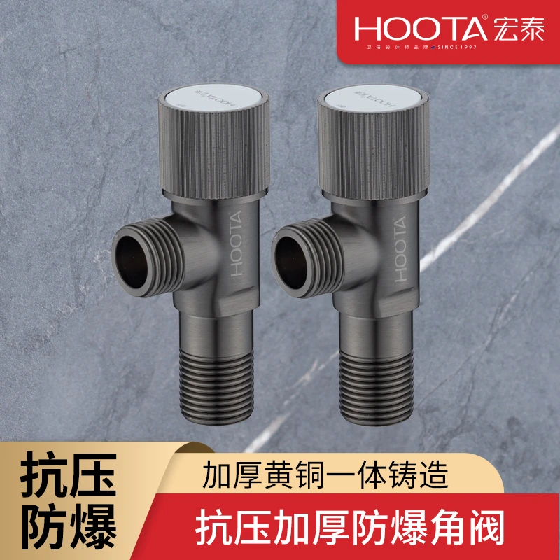HOOTA/宏泰32枪灰色通用全铜三角阀马桶菜盆脸盆热水器专用角阀