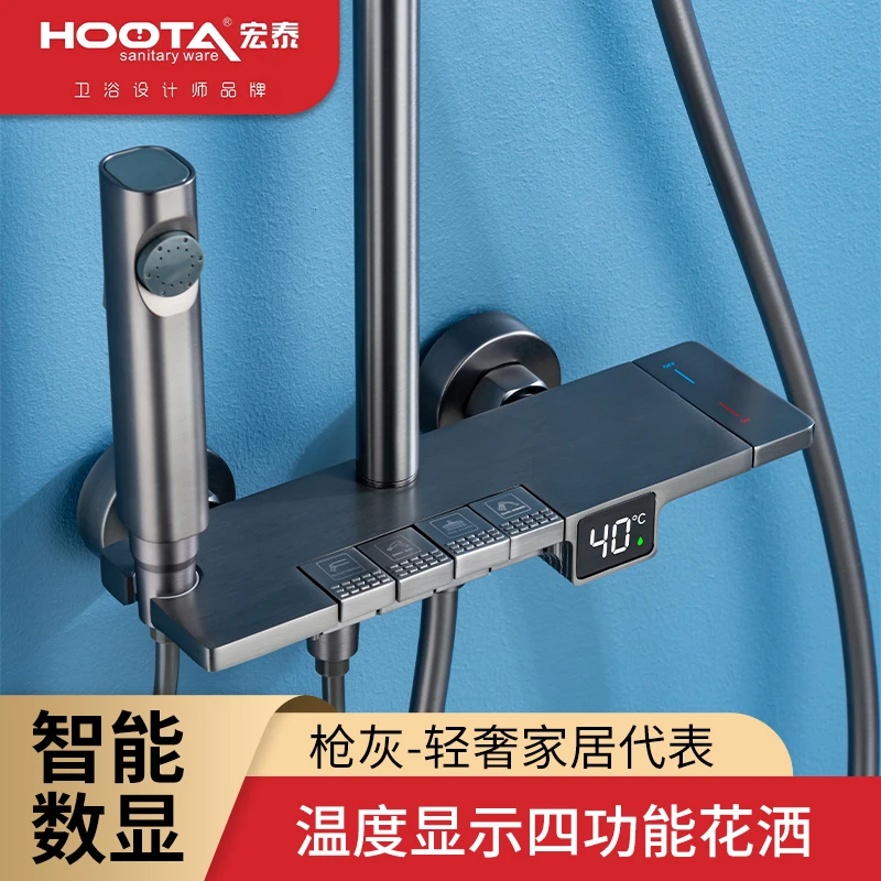 HOOTA/宏泰195【福利品】数显钢琴按键枪灰色壁挂式卫浴花洒套装