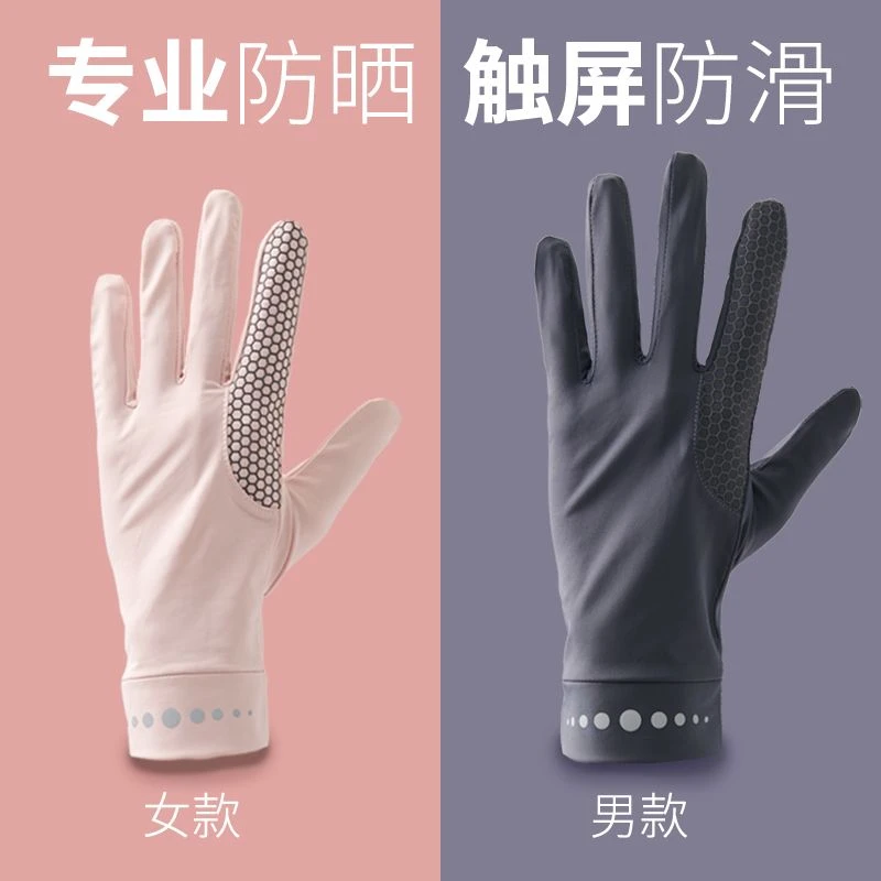男女弹力冰丝纯色触屏防晒防紫外线手套轻薄透气露指防滑开车骑行